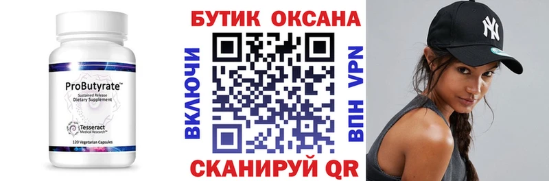 Купить где  Белёв  Бутират 99% 